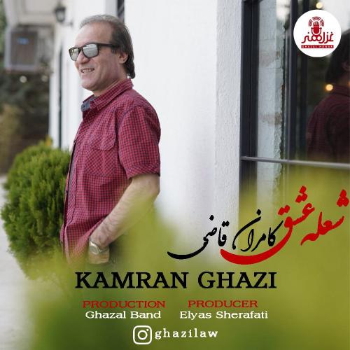 دانلود آهنگ شعله عشق